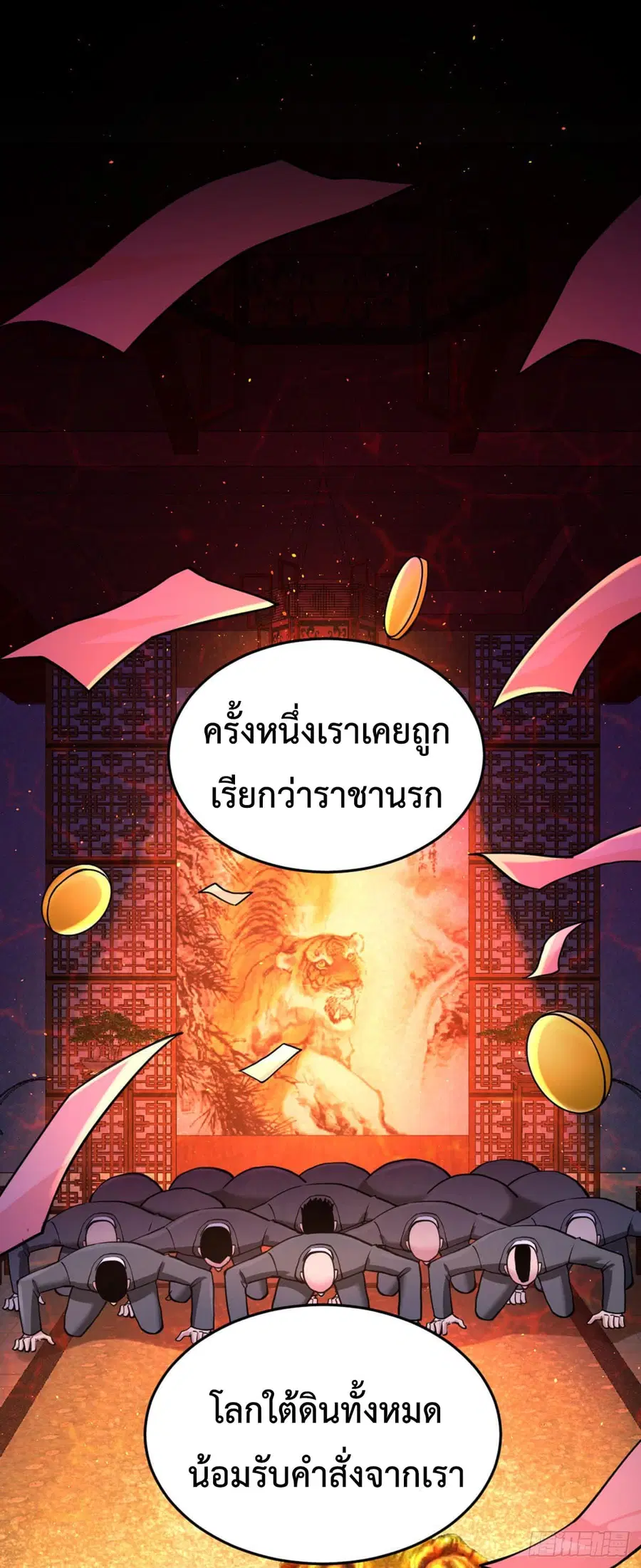 Dragon King Hall ตอนที่ 2 หน้า 2