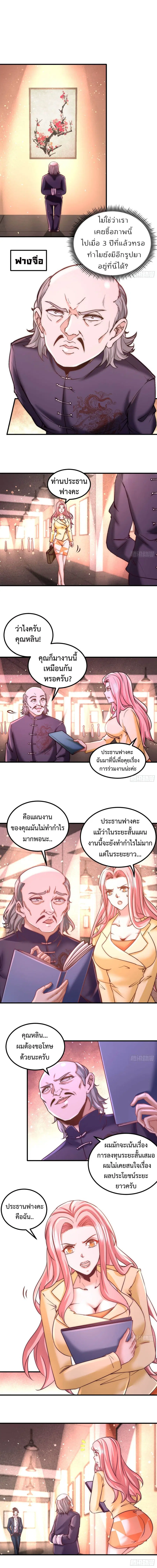 Dragon King Hall ตอนที่ 20 หน้า 2
