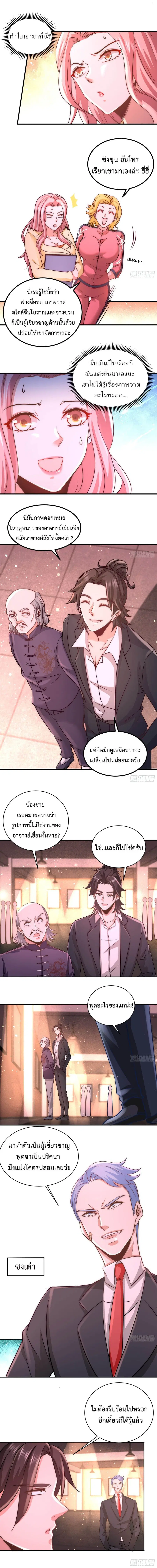 Dragon King Hall ตอนที่ 20 หน้า 3