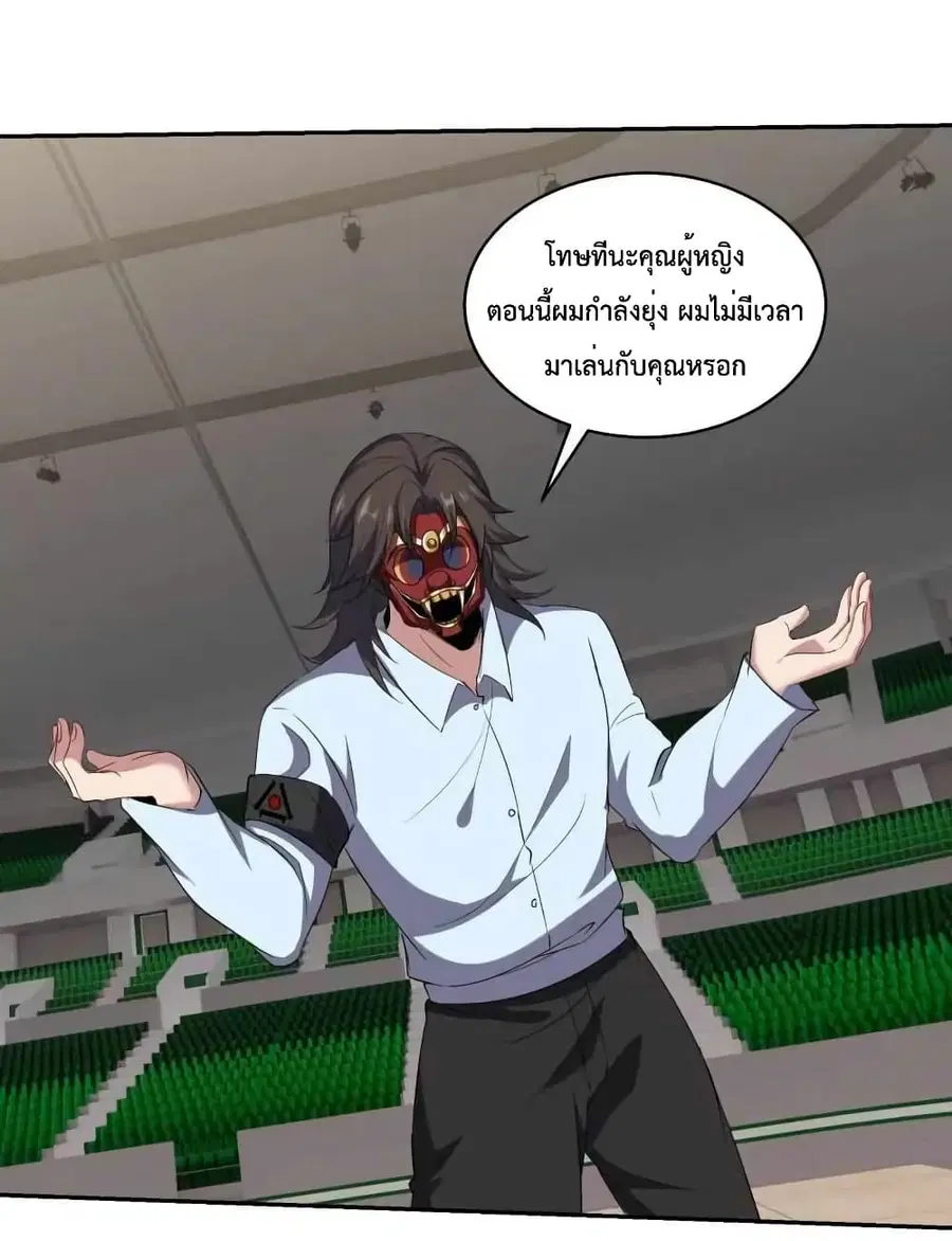 Dragon King Hall ตอนที่ 204 หน้า 2