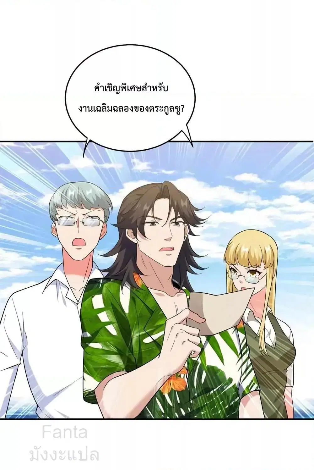 Dragon King Hall ตอนที่ 217 หน้า 2