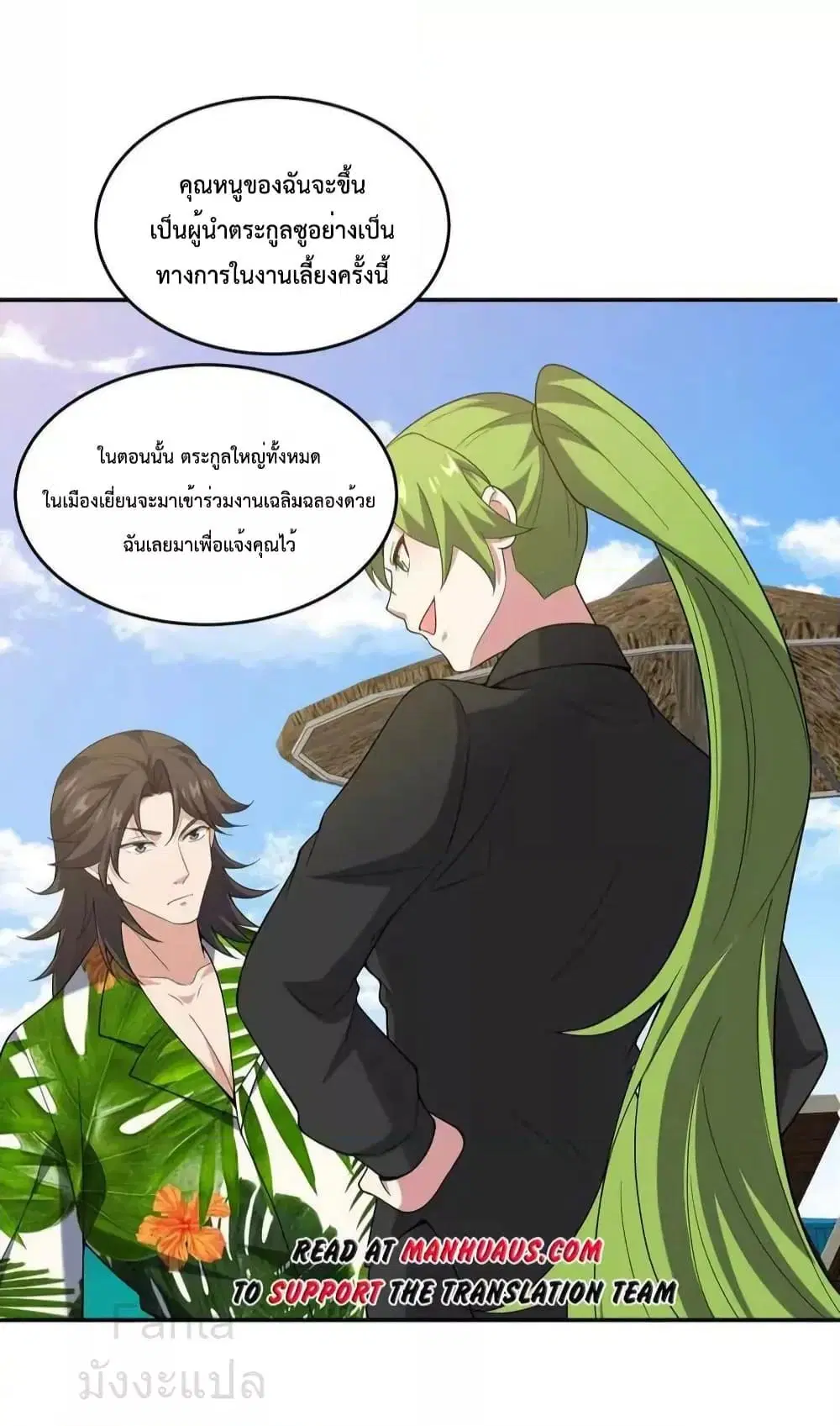Dragon King Hall ตอนที่ 217 หน้า 3