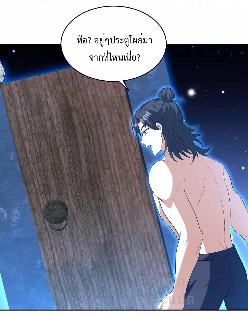 Dragon King Hall ตอนที่ 235 หน้า 2