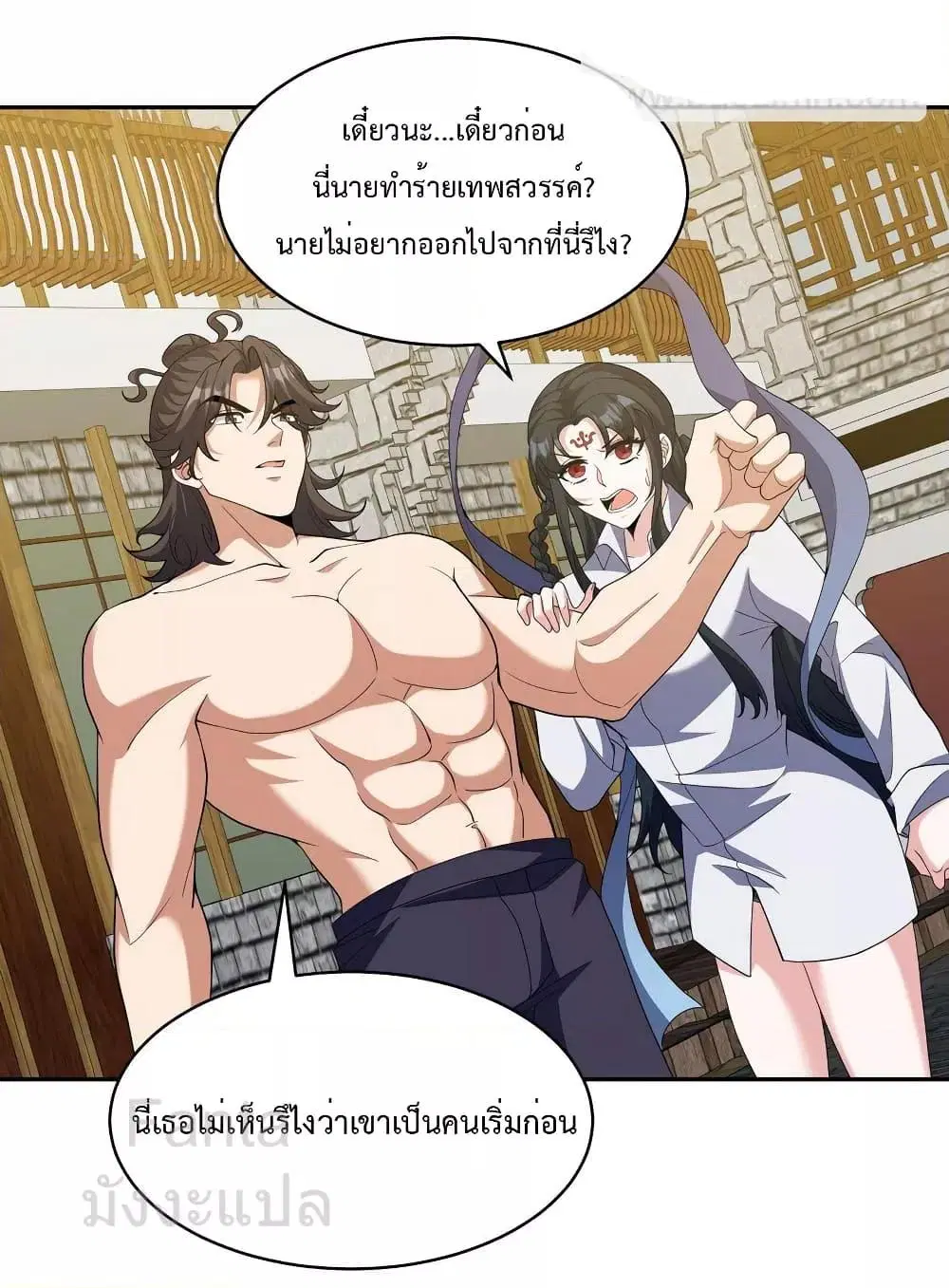 Dragon King Hall ตอนที่ 236 หน้า 2