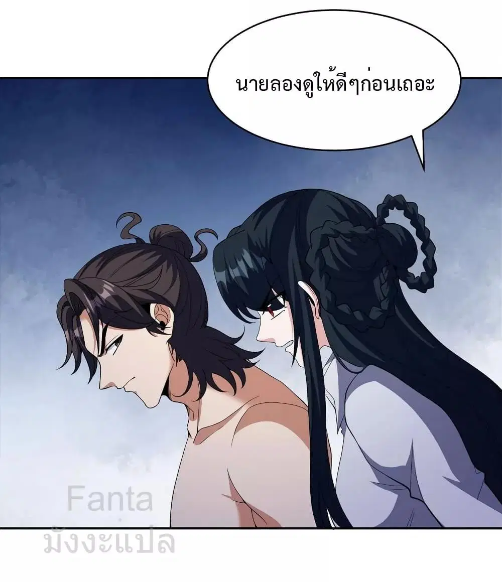 Dragon King Hall ตอนที่ 236 หน้า 3