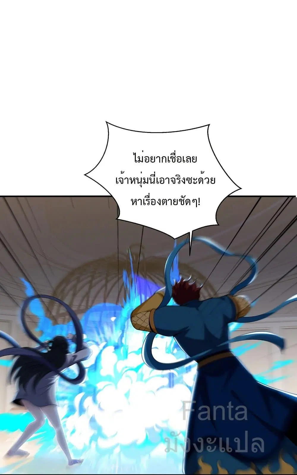 Dragon King Hall ตอนที่ 237 หน้า 2