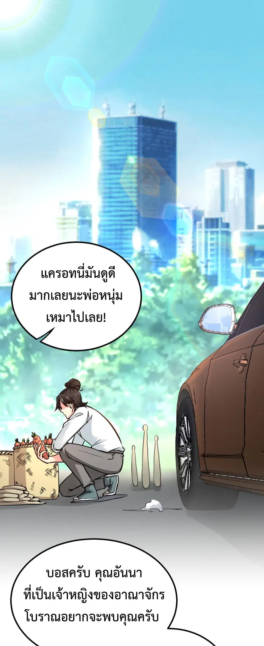 Dragon King Hall ตอนที่ 3 หน้า 2