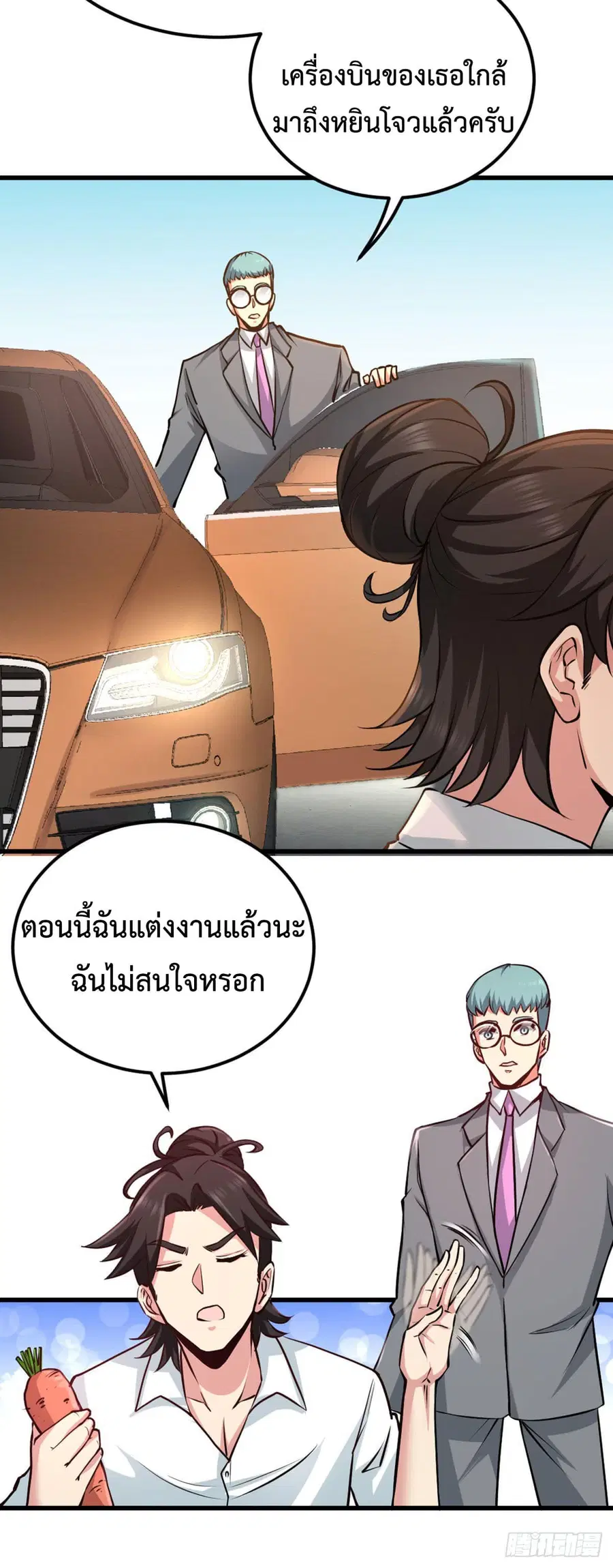 Dragon King Hall ตอนที่ 3 หน้า 3