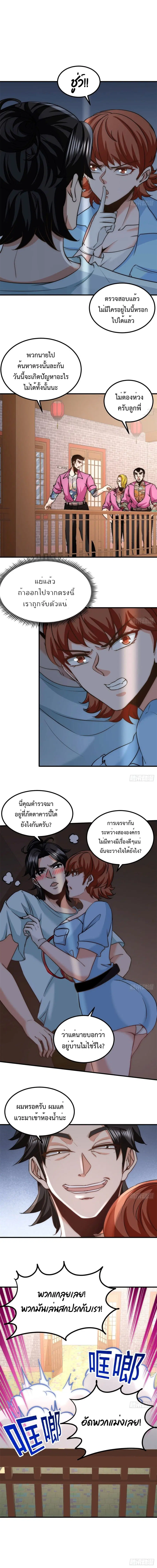 Dragon King Hall ตอนที่ 30 หน้า 2