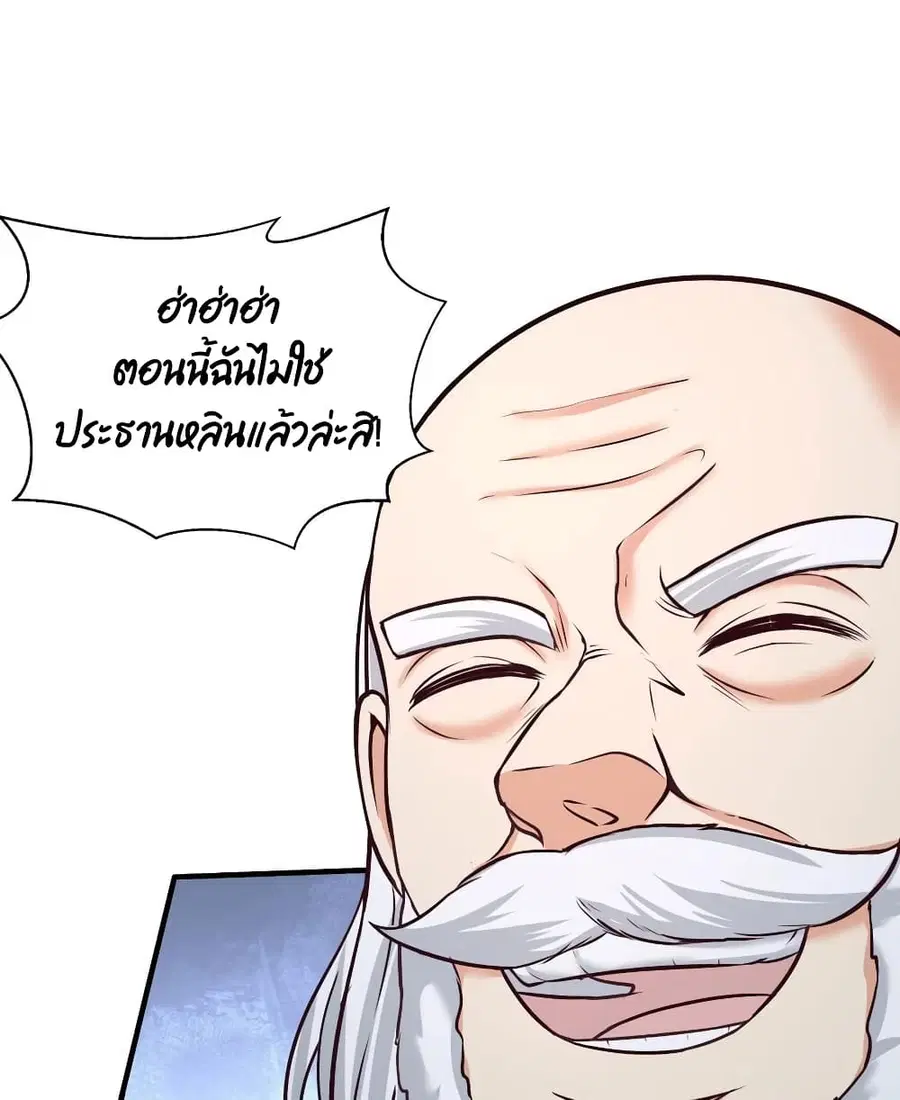 Dragon King Hall ตอนที่ 36 หน้า 2