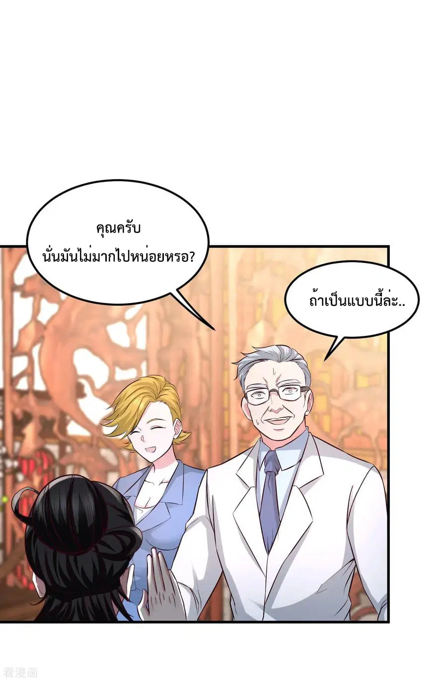 Dragon King Hall ตอนที่ 46 หน้า 2