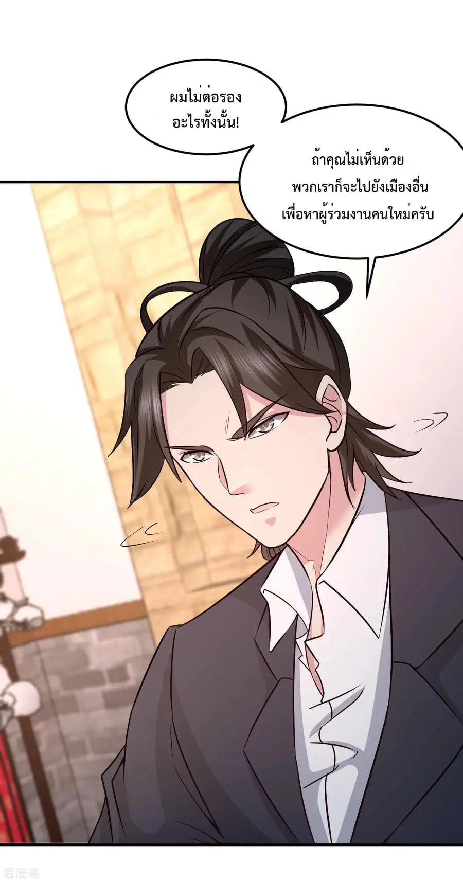 Dragon King Hall ตอนที่ 46 หน้า 3