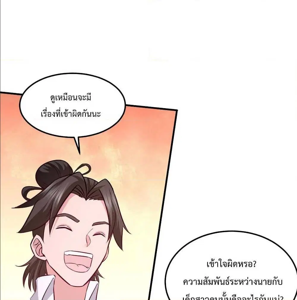 Dragon King Hall ตอนที่ 48 หน้า 2