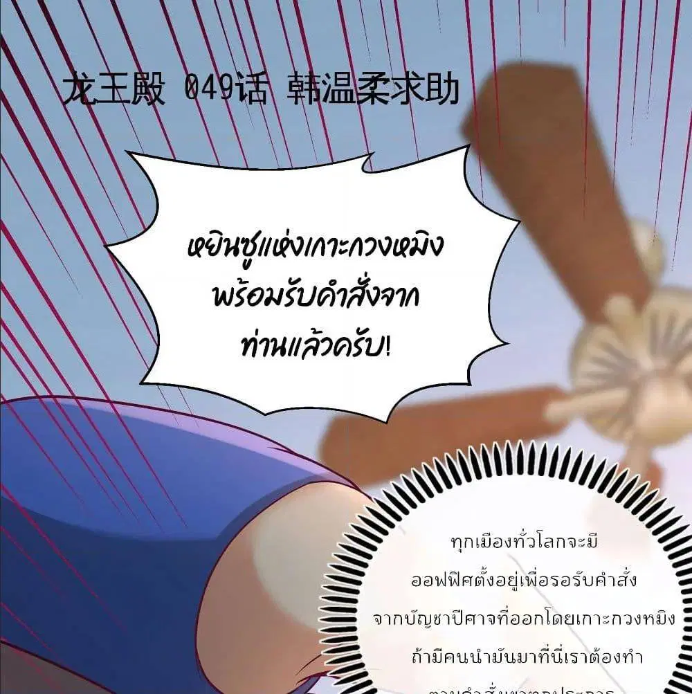Dragon King Hall ตอนที่ 49 หน้า 2