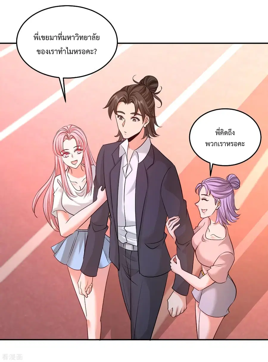 Dragon King Hall ตอนที่ 53 หน้า 3