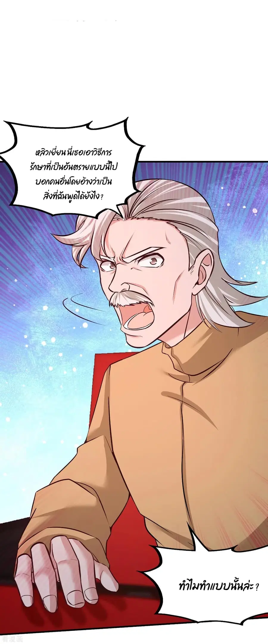 Dragon King Hall ตอนที่ 54 หน้า 2