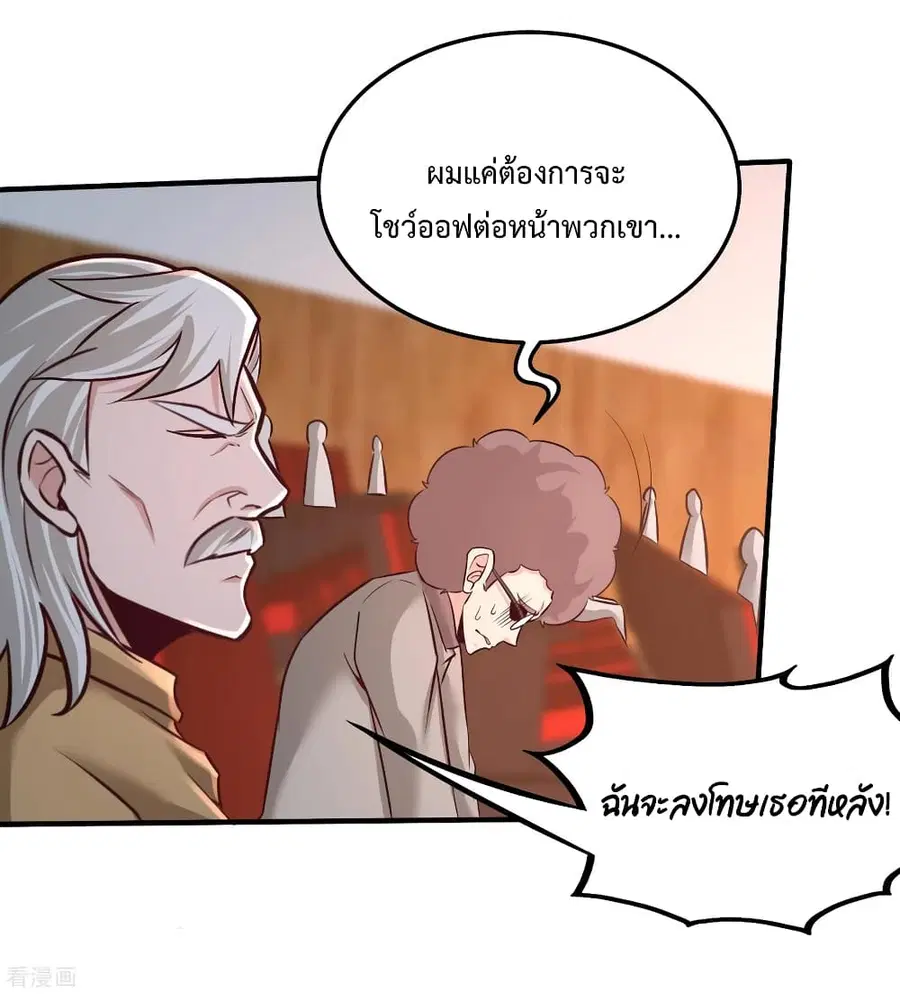 Dragon King Hall ตอนที่ 54 หน้า 3