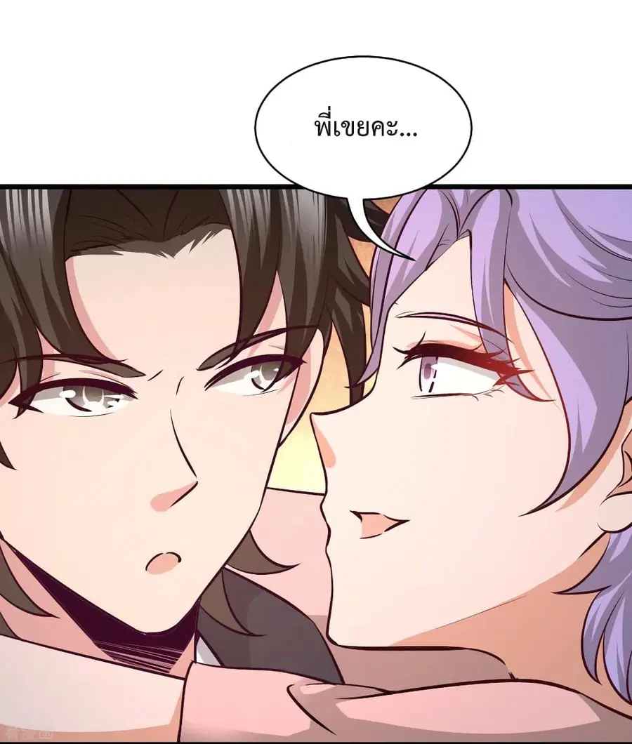 Dragon King Hall ตอนที่ 55 หน้า 2