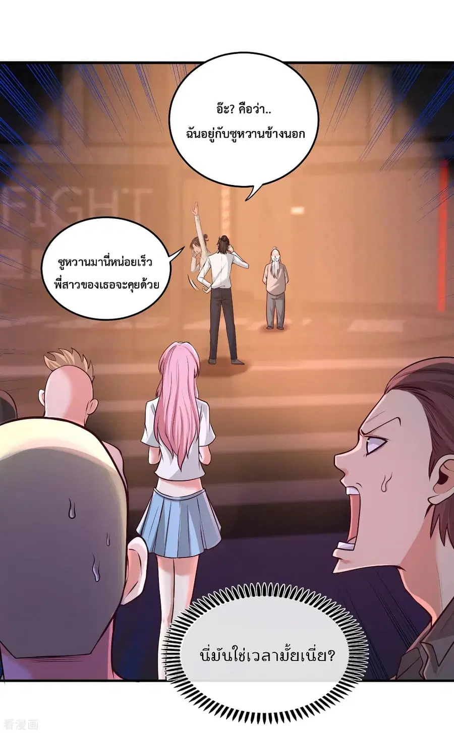 Dragon King Hall ตอนที่ 58 หน้า 2