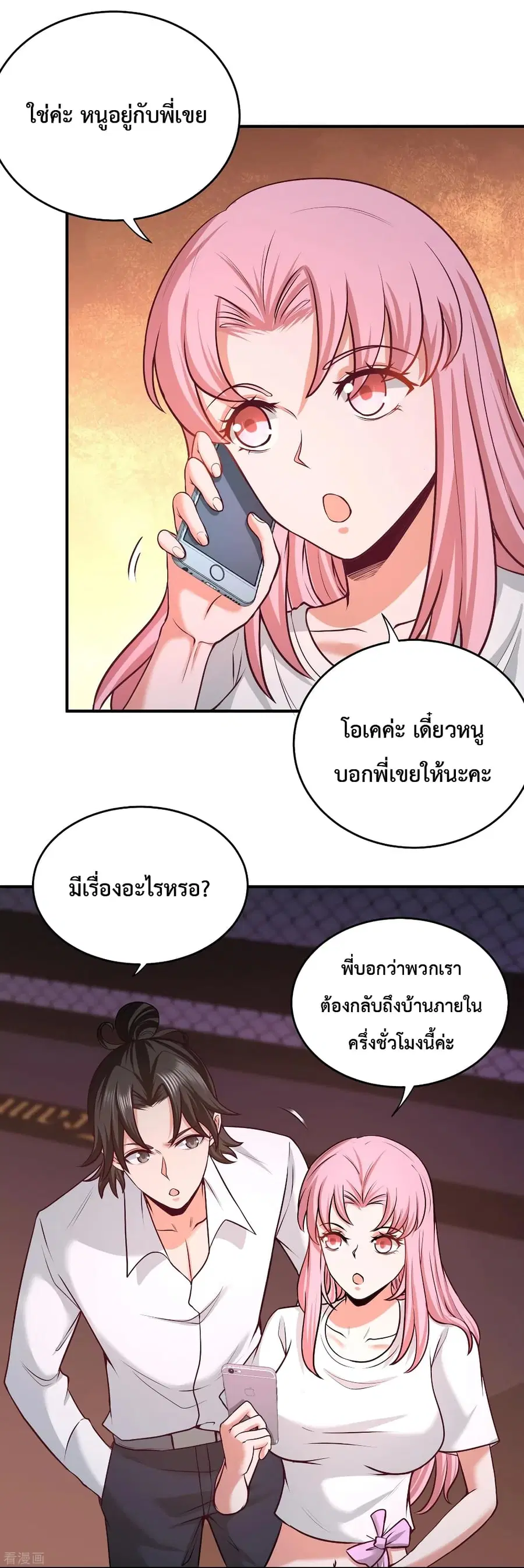 Dragon King Hall ตอนที่ 58 หน้า 3