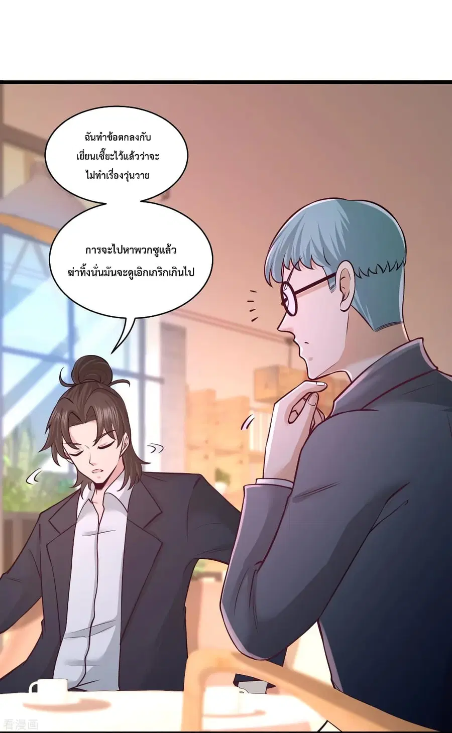 Dragon King Hall ตอนที่ 59 หน้า 3