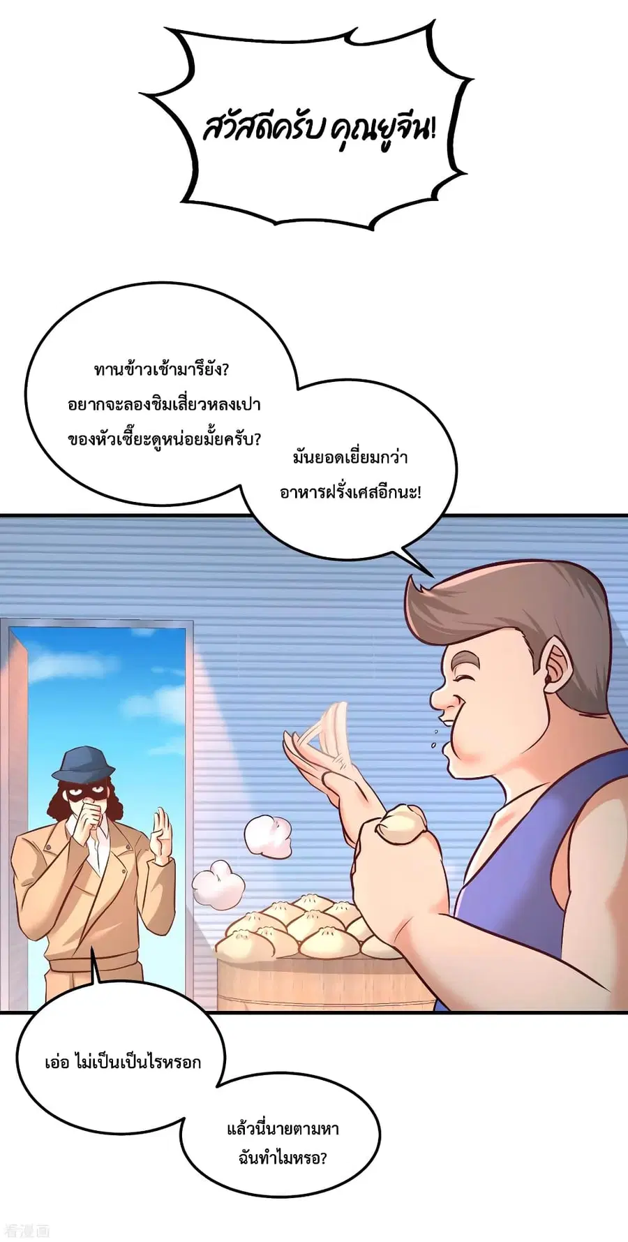 Dragon King Hall ตอนที่ 60 หน้า 3