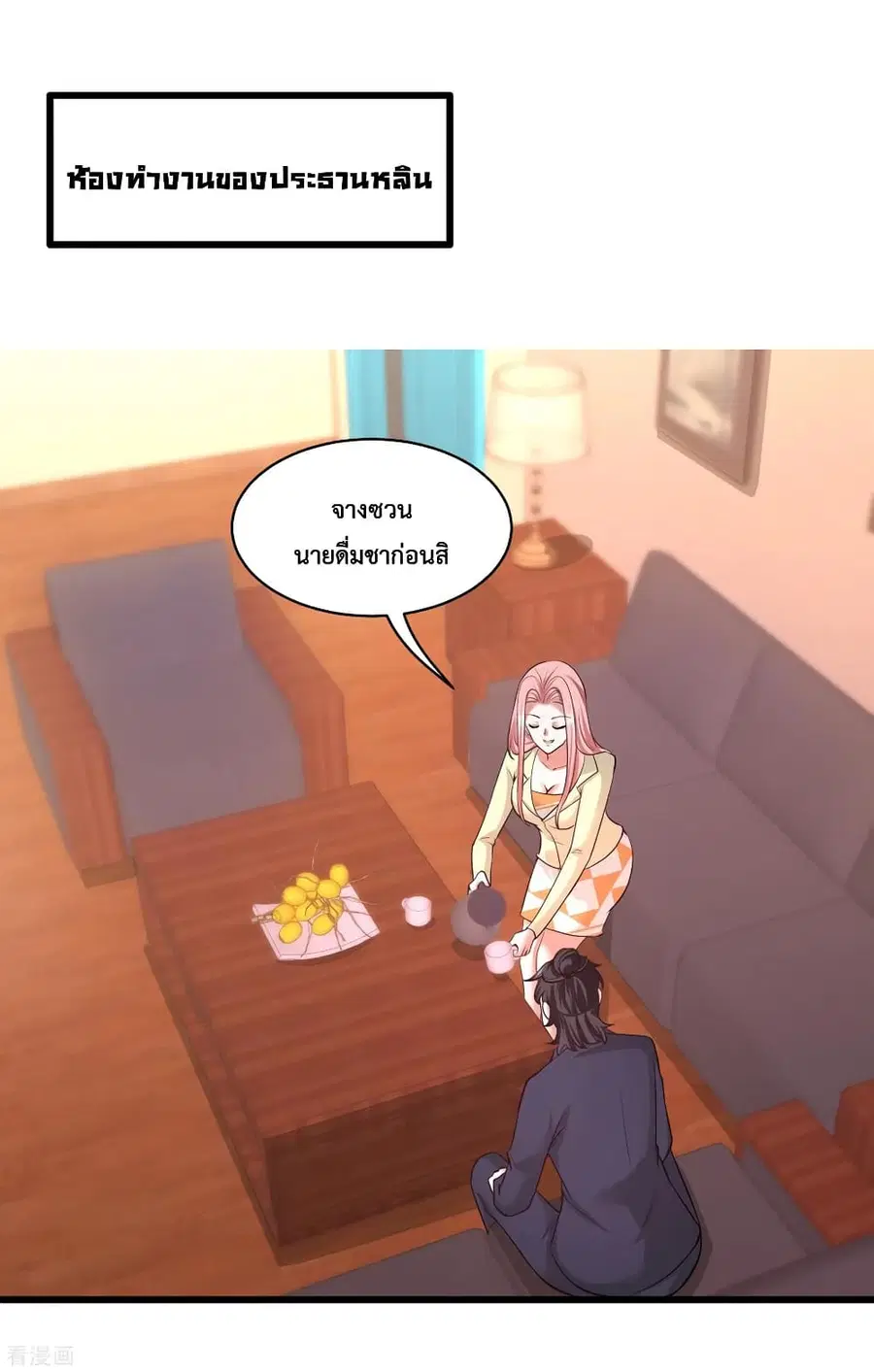 Dragon King Hall ตอนที่ 63 หน้า 2
