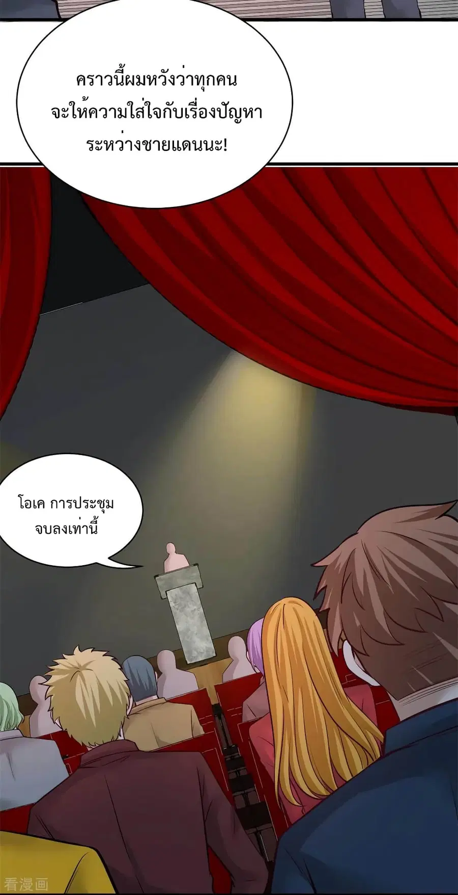 Dragon King Hall ตอนที่ 72 หน้า 3