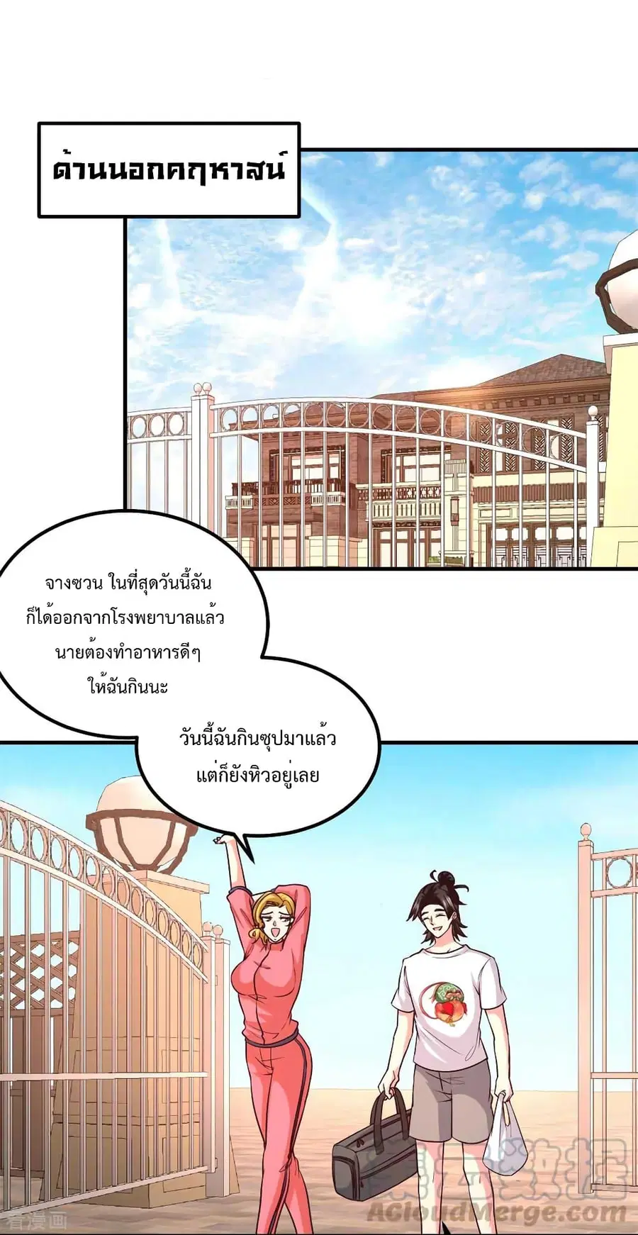 Dragon King Hall ตอนที่ 74 หน้า 2