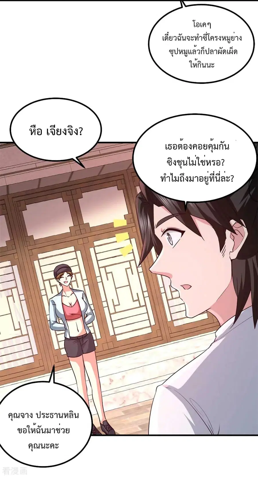 Dragon King Hall ตอนที่ 74 หน้า 3