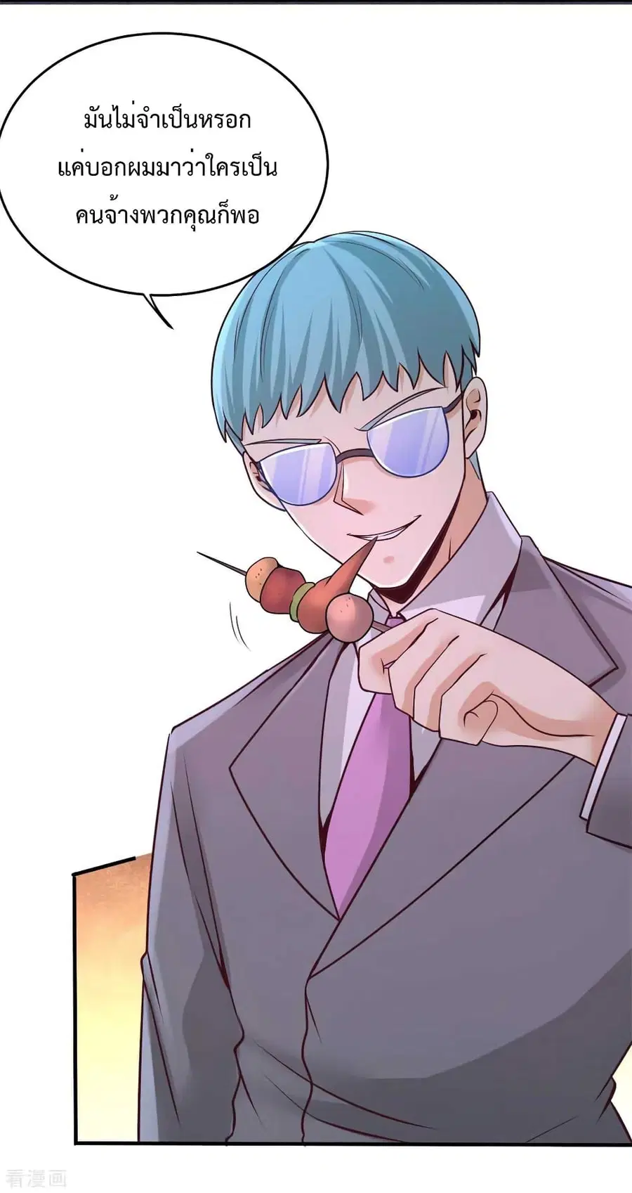 Dragon King Hall ตอนที่ 75 หน้า 3