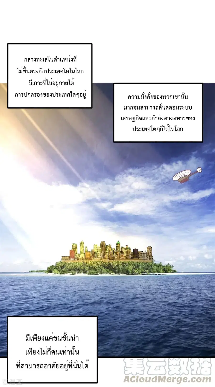Dragon King Hall ตอนที่ 76 หน้า 2