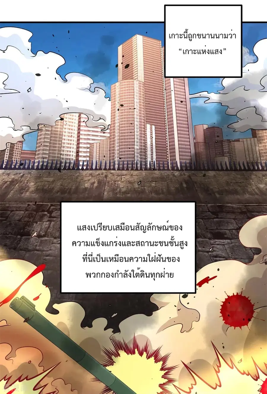 Dragon King Hall ตอนที่ 76 หน้า 3