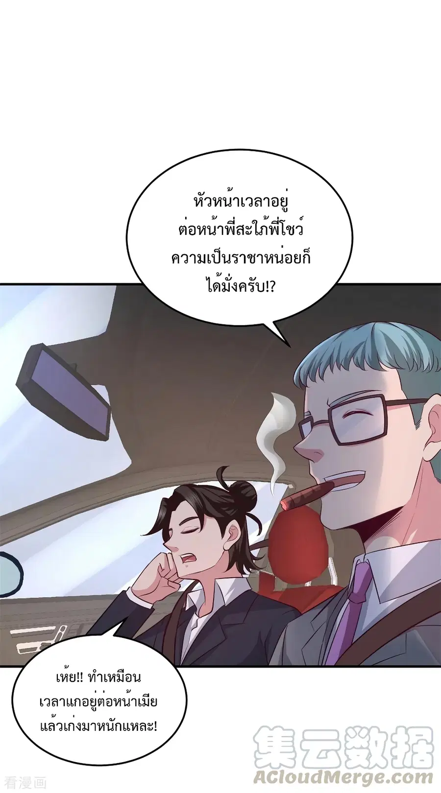 Dragon King Hall ตอนที่ 77 หน้า 2