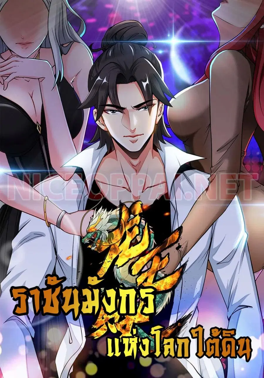 Dragon King Hall ตอนที่ 79 หน้า 1