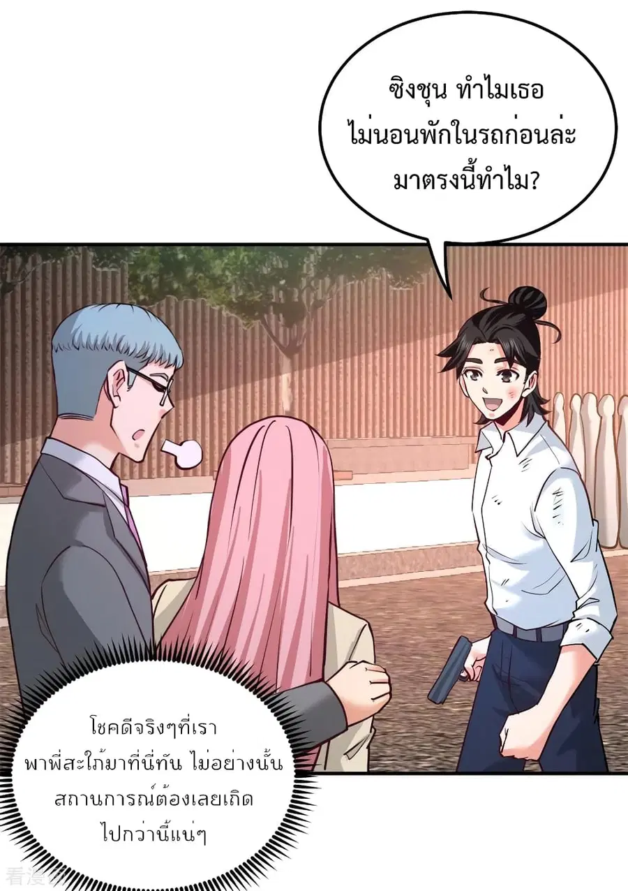 Dragon King Hall ตอนที่ 79 หน้า 3