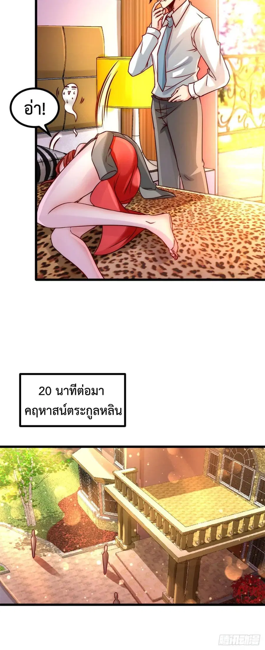Dragon King Hall ตอนที่ 8 หน้า 3