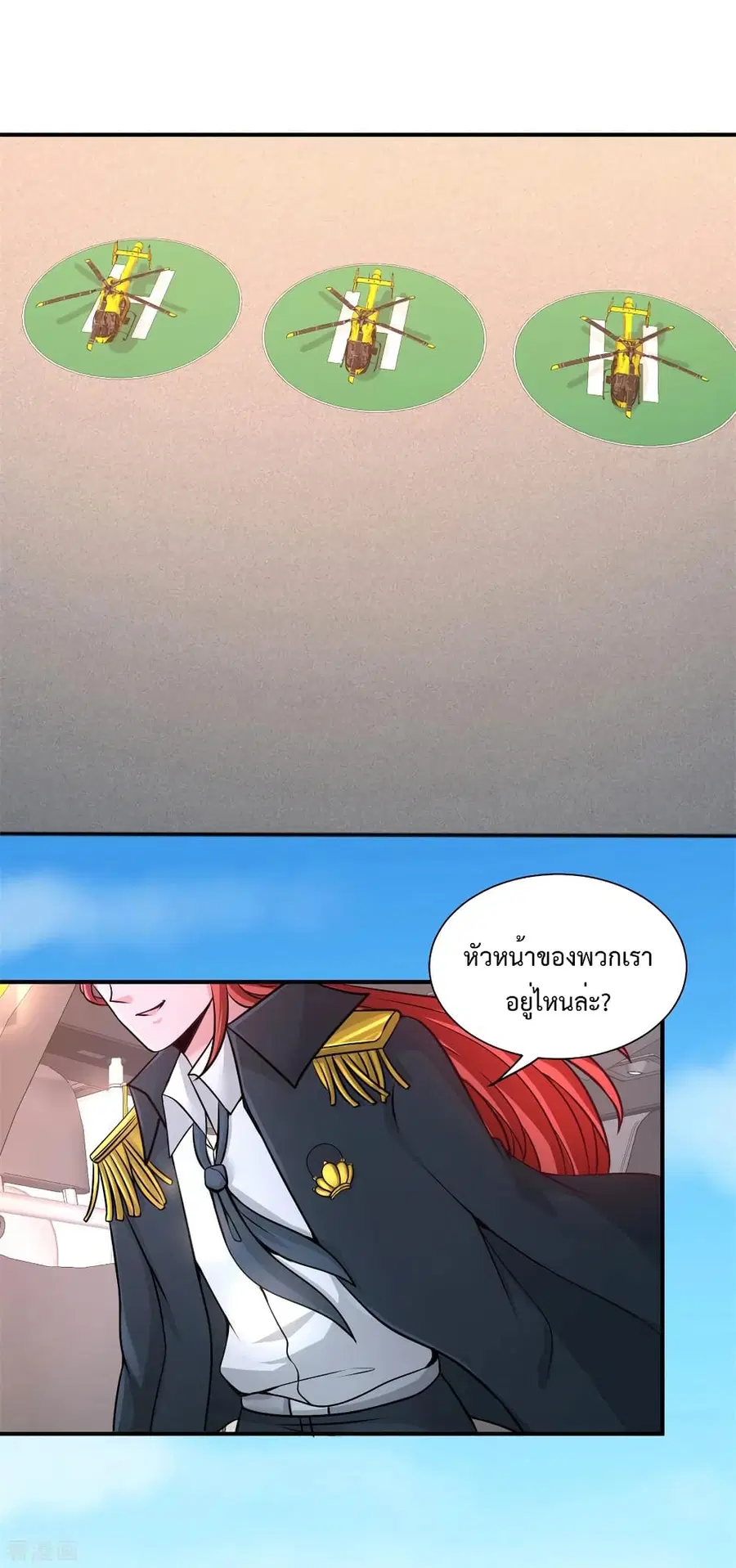 Dragon King Hall ตอนที่ 80 หน้า 3