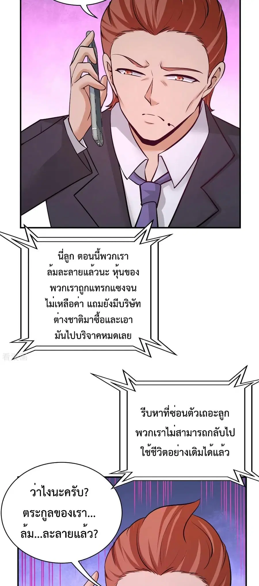 Dragon King Hall ตอนที่ 83 หน้า 3