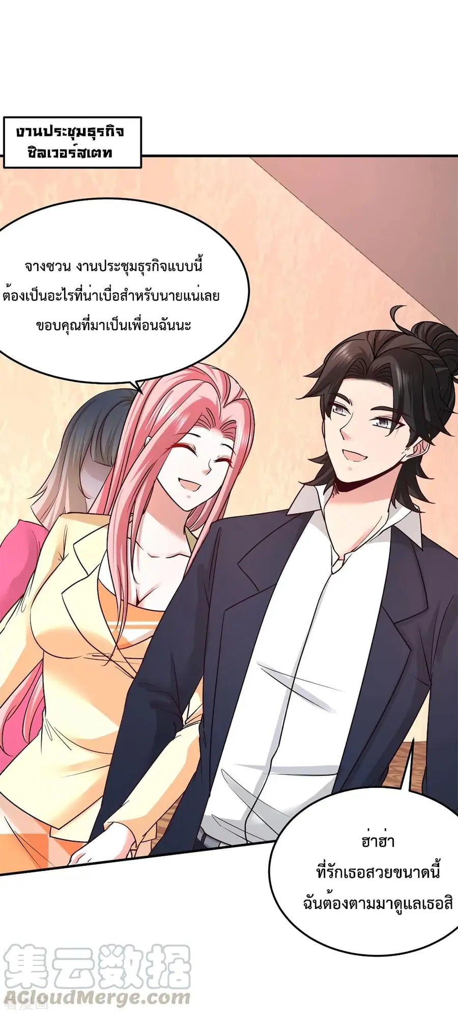 Dragon King Hall ตอนที่ 84 หน้า 2