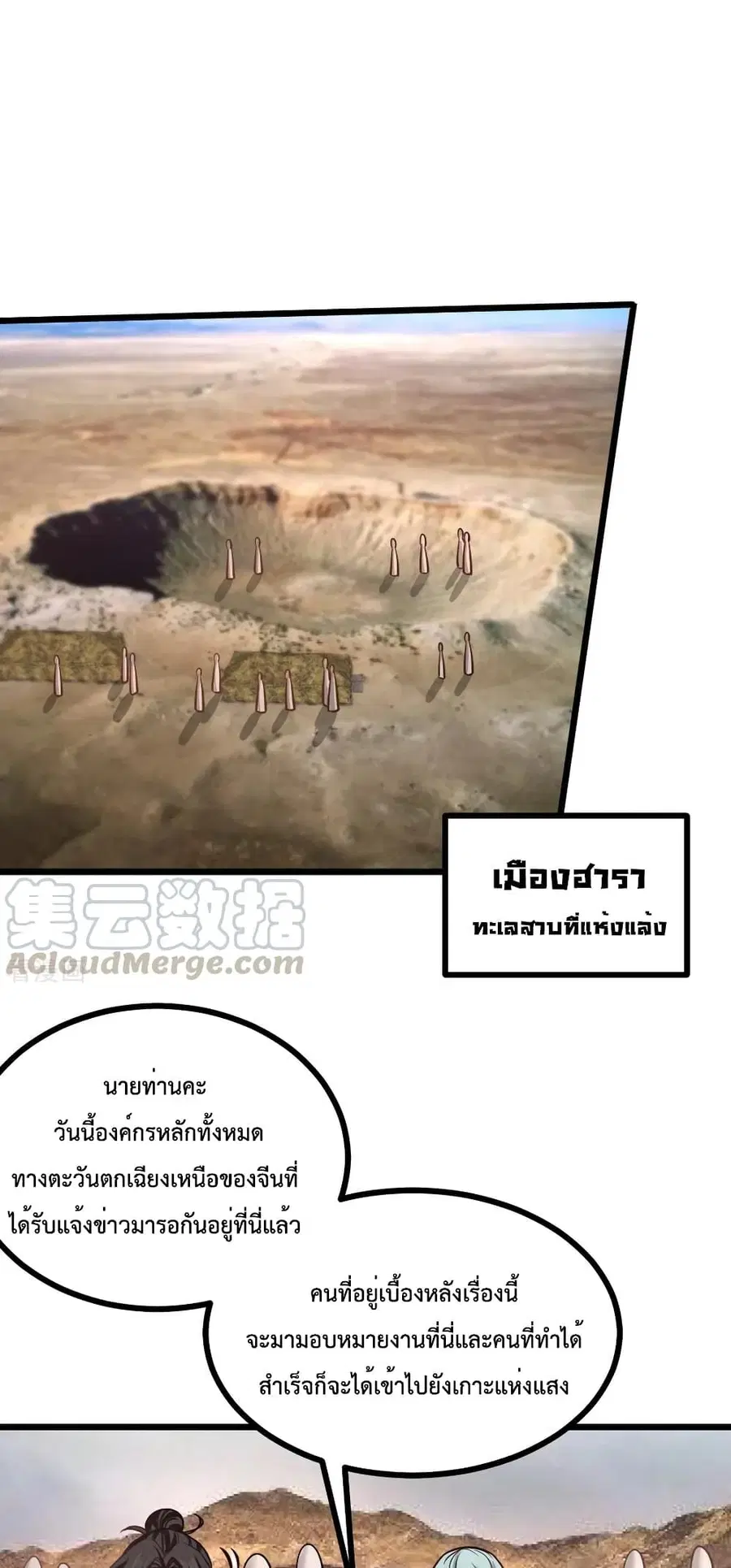 Dragon King Hall ตอนที่ 87 หน้า 2