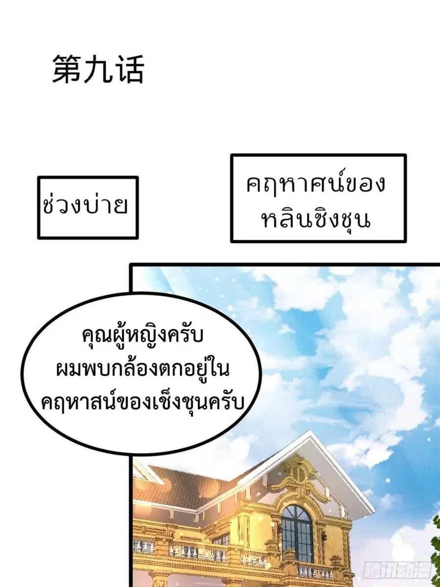 Dragon King Hall ตอนที่ 9 หน้า 2