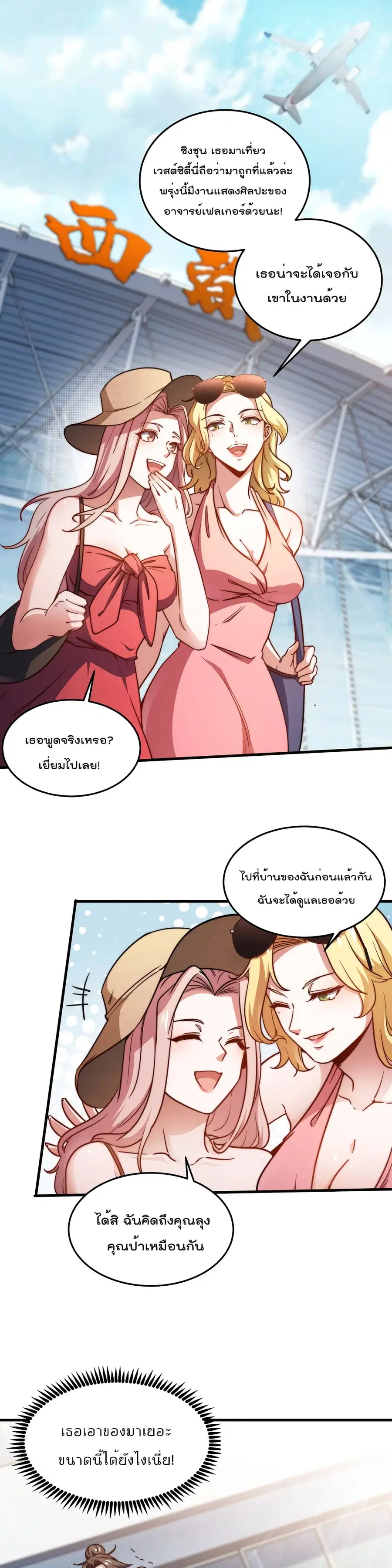 Dragon King Hall ตอนที่ 90 หน้า 2