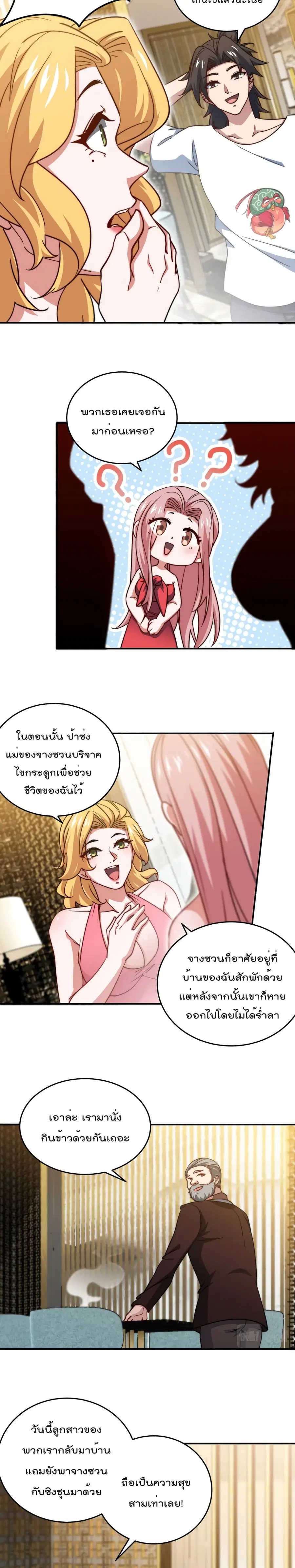 Dragon King Hall ตอนที่ 91 หน้า 3
