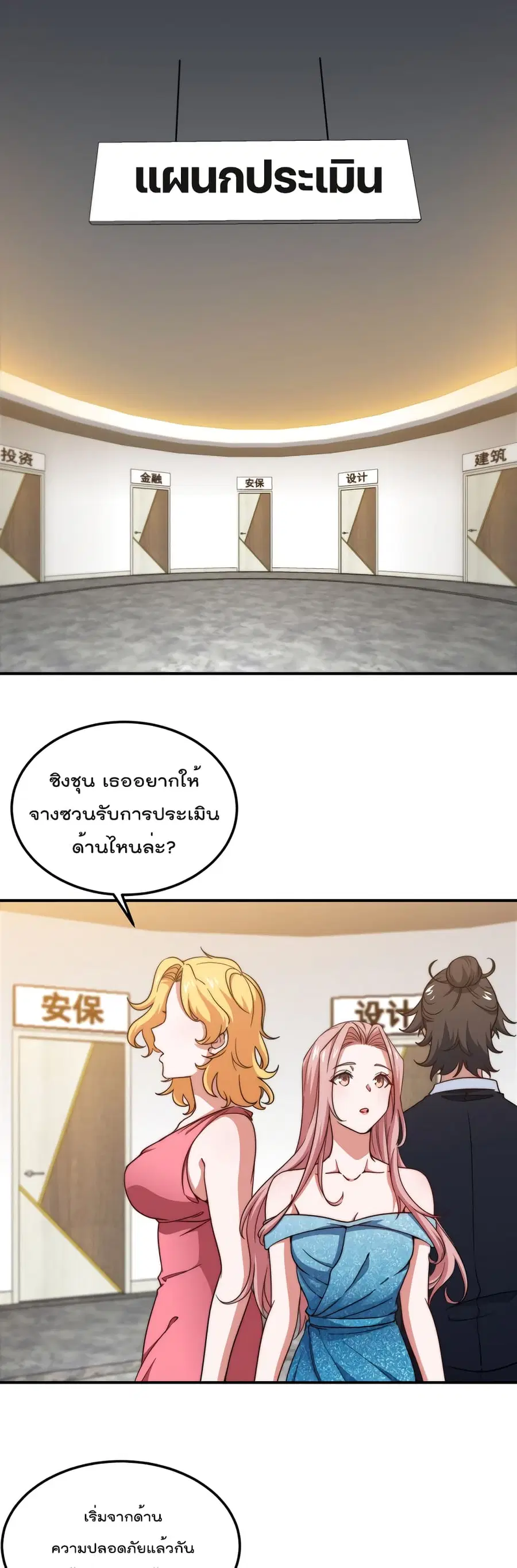 Dragon King Hall ตอนที่ 92 หน้า 2