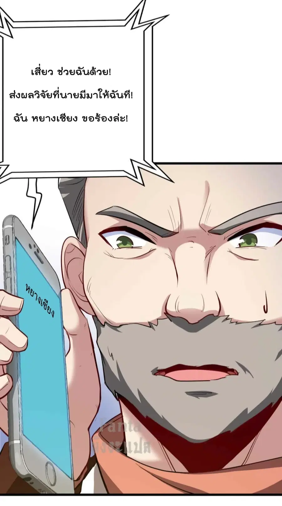 Dragon King Hall ตอนที่ 98 หน้า 3