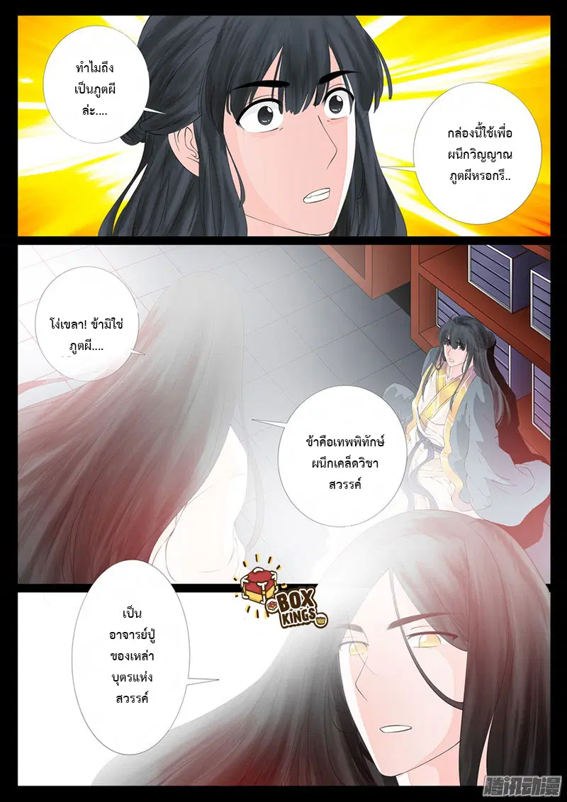 Dragon King of the World ตอนที่ 10 หน้า 1