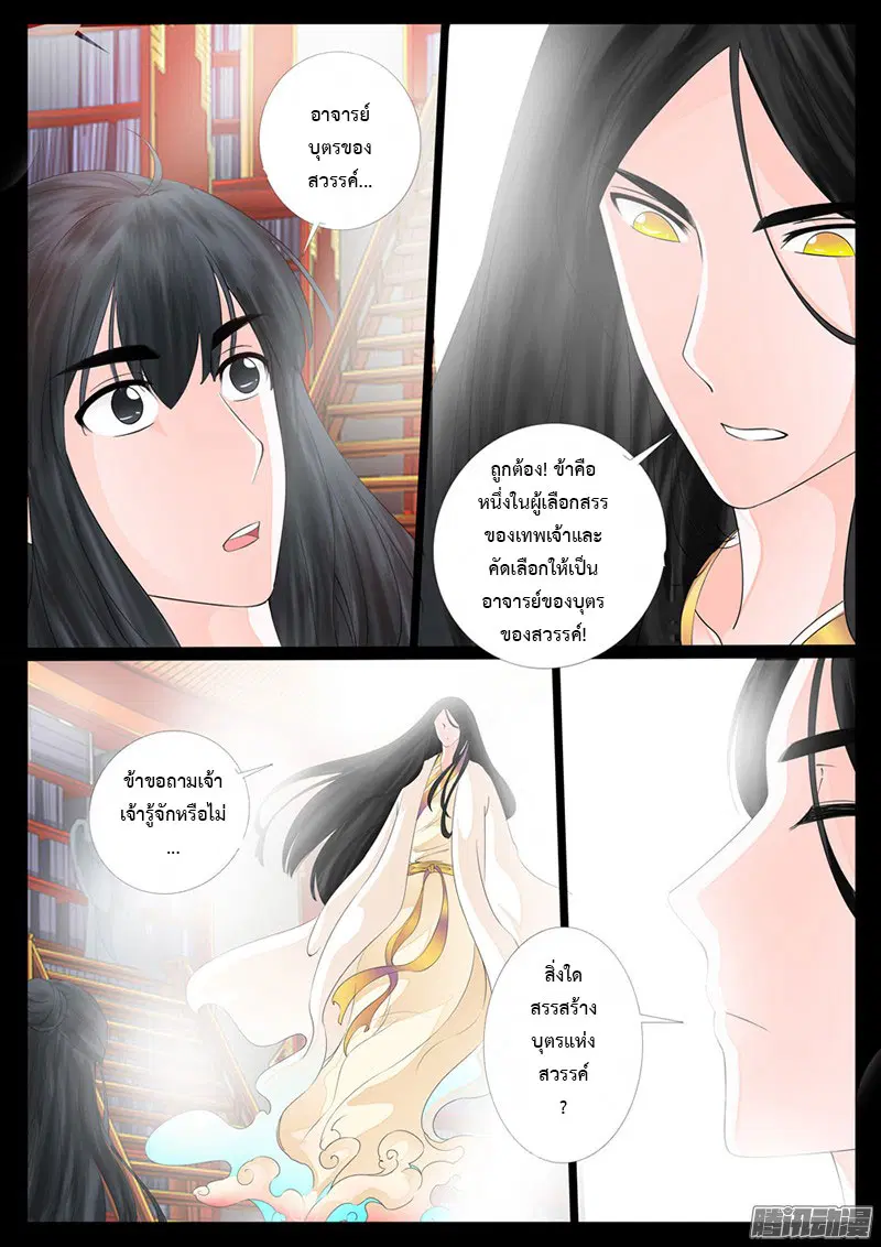 Dragon King of the World ตอนที่ 10 หน้า 2