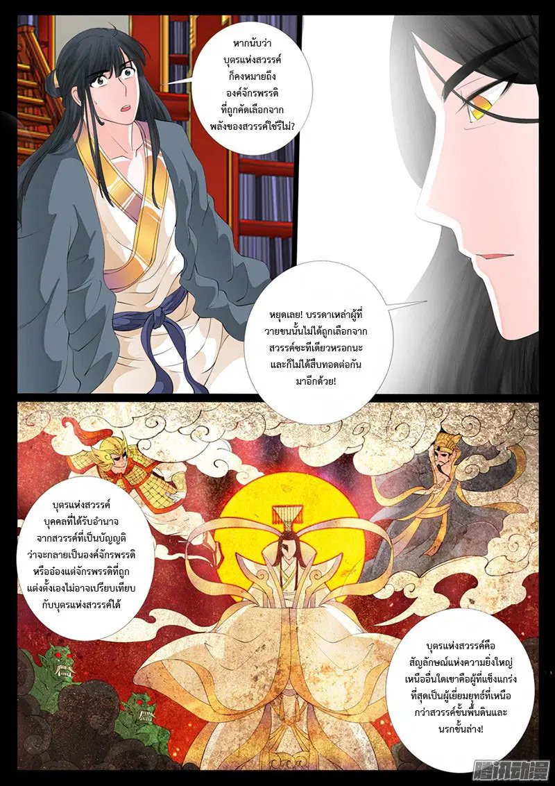 Dragon King of the World ตอนที่ 10 หน้า 3