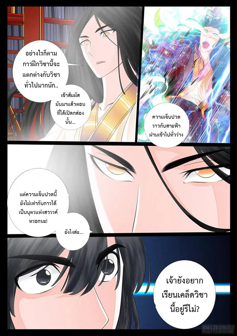 Dragon King of the World ตอนที่ 11 หน้า 1